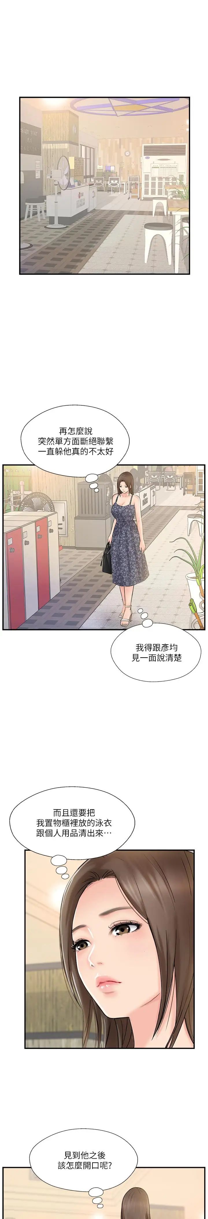 完美新伴侣第23话-戒不掉那个男人的滋味