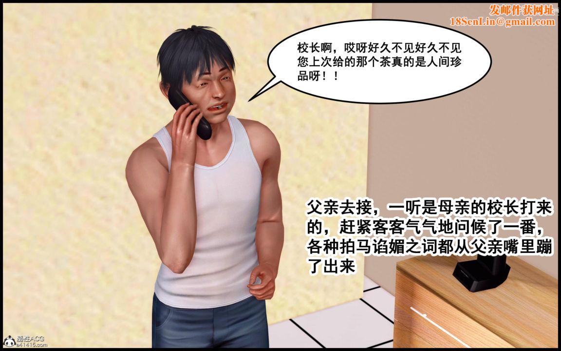 大欧派教师淫母[3D]第02话