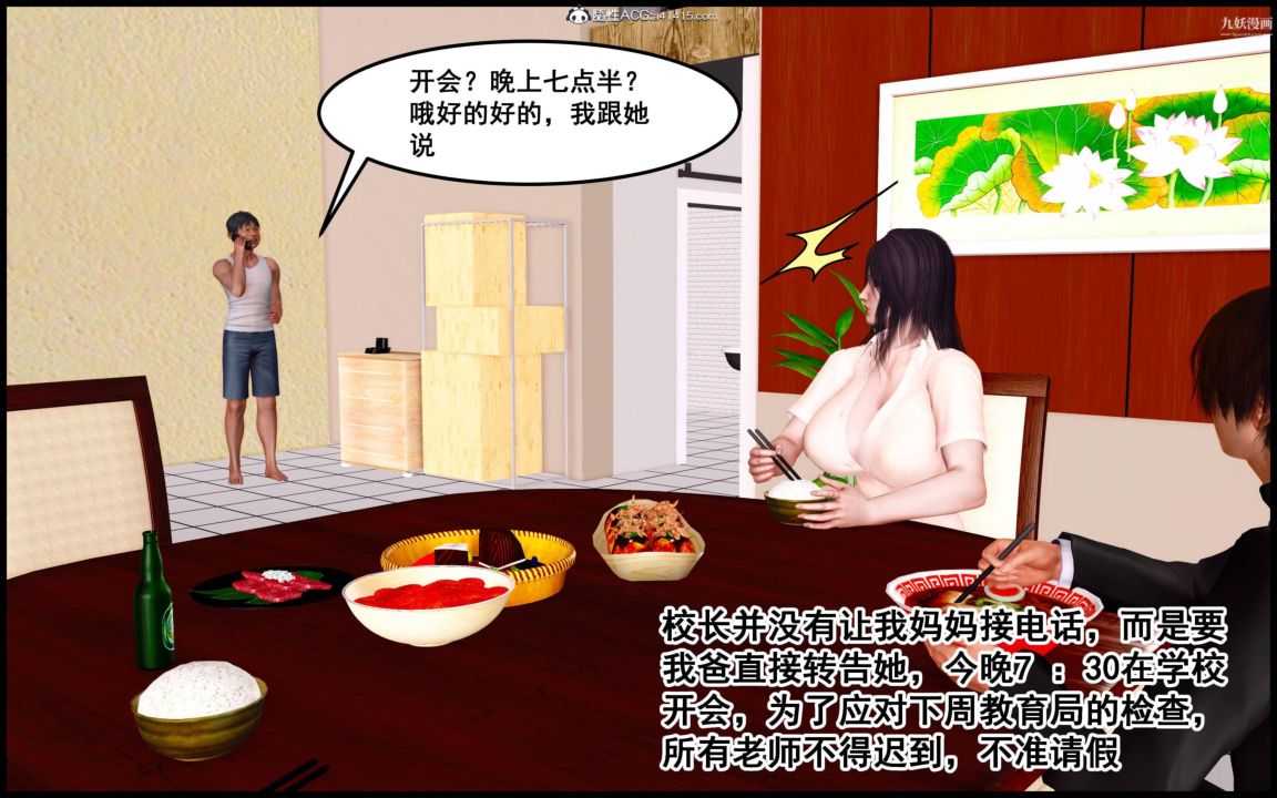 大欧派教师淫母[3D]第02话