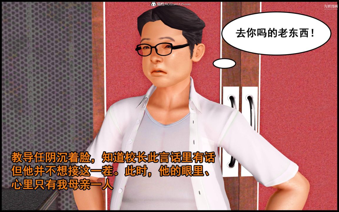 大欧派教师淫母[3D]第03话