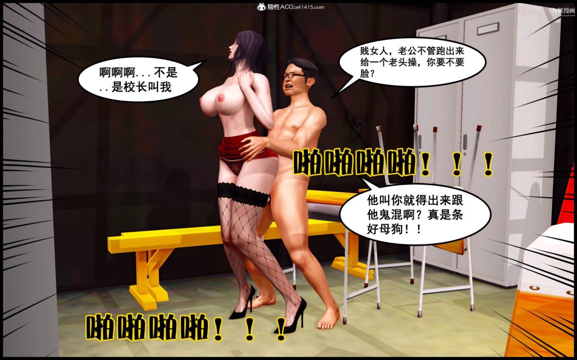 大欧派教师淫母[3D]第03话