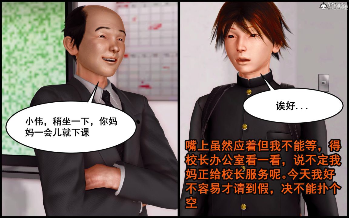 大欧派教师淫母[3D]第04话