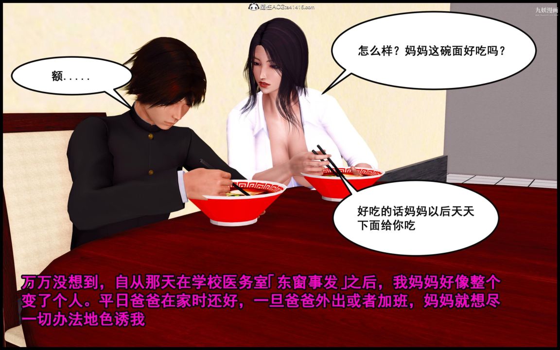 大欧派教师淫母[3D]第08话