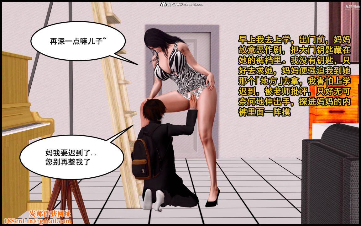 大欧派教师淫母[3D]第08话