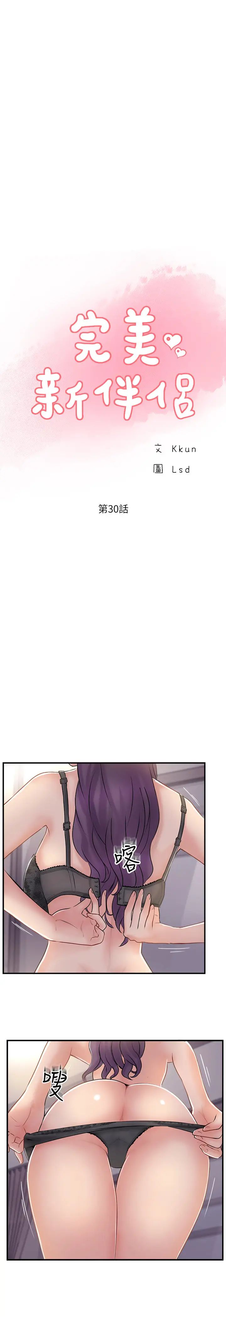 完美新伴侣第30话-年轻又淫荡的小姑娘们…