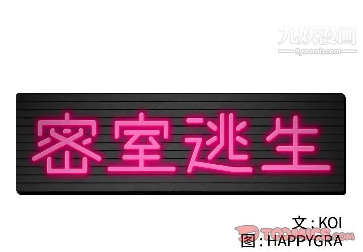 密室逃生绝命天堂饭店第21话