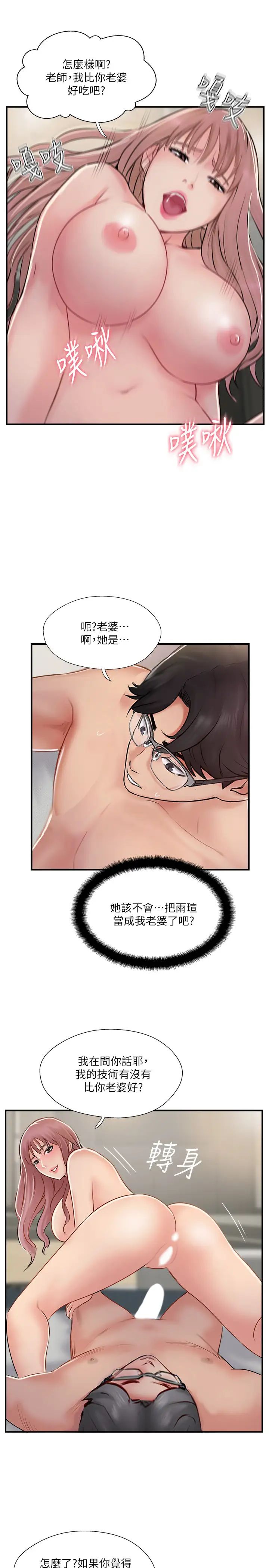 完美新伴侣第31话-没想到我是这么淫荡的偶像吧?