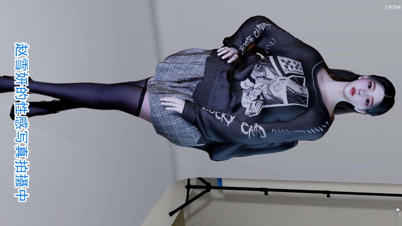 绝妻赵雪妍[3D]第05话