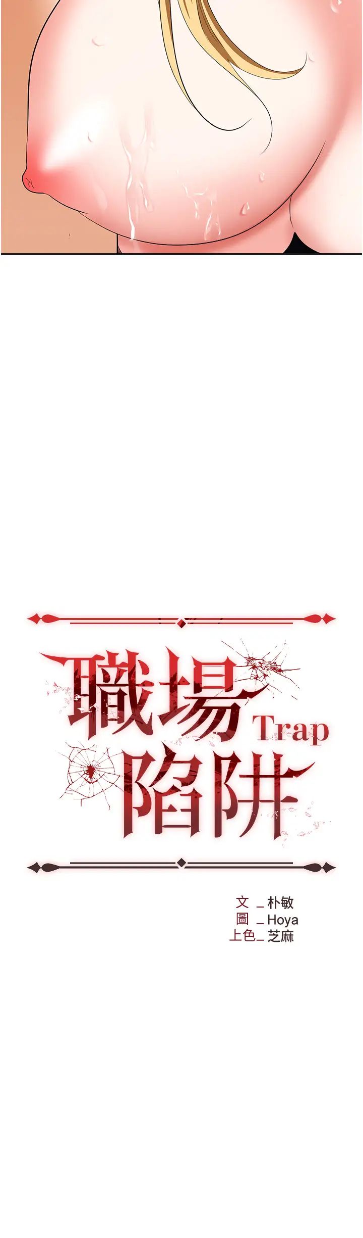 职场陷阱第54话-后庭初体验