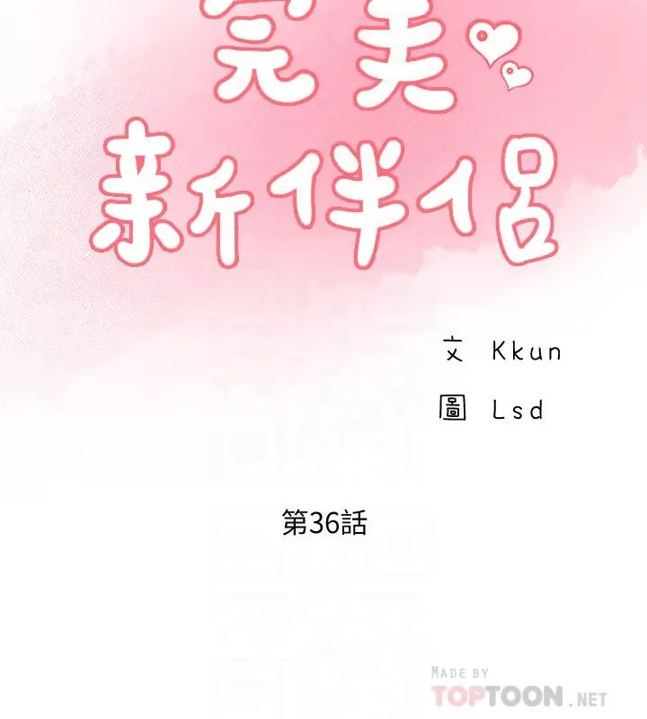 完美新伴侣第36话-可以把师母带来这里吗?
