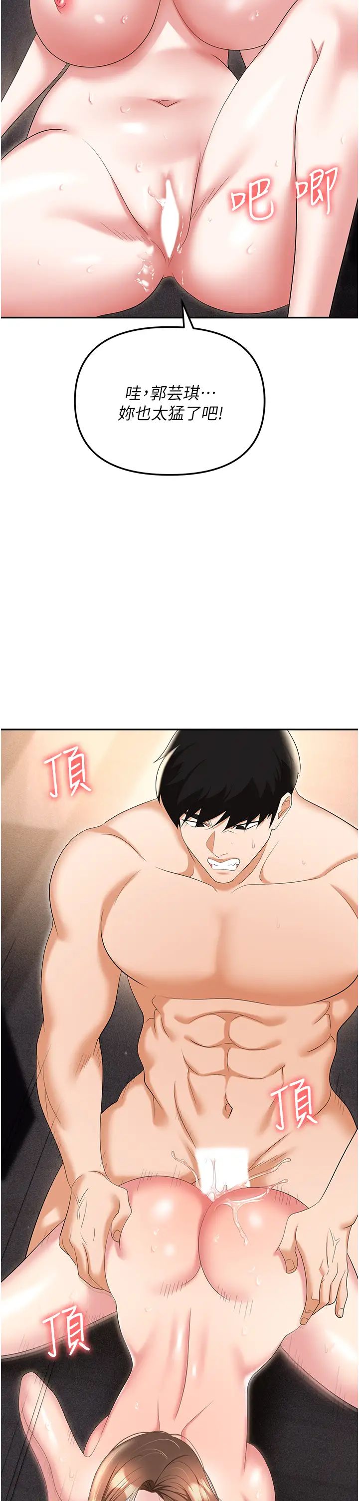 职场陷阱第54话-后庭初体验