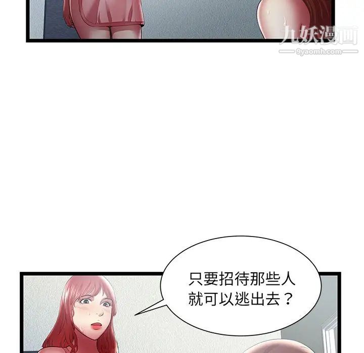 密室逃生绝命天堂饭店最终话