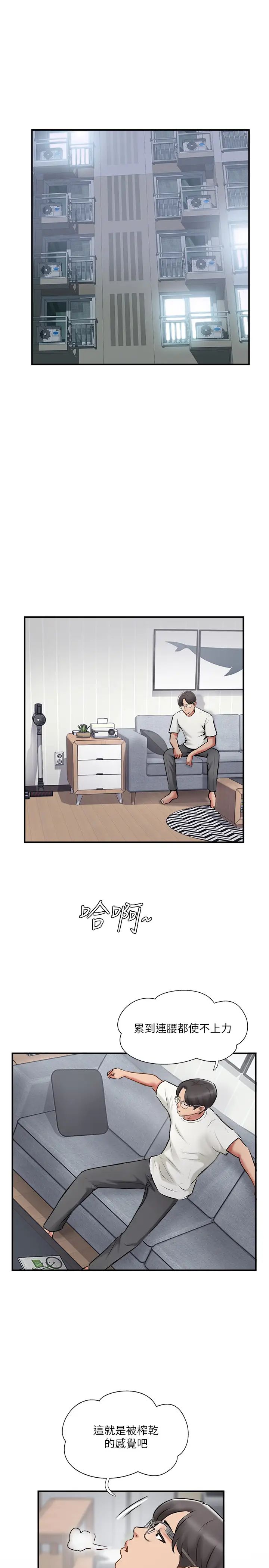 完美新伴侣第39话-慾求不满的饥渴人妻