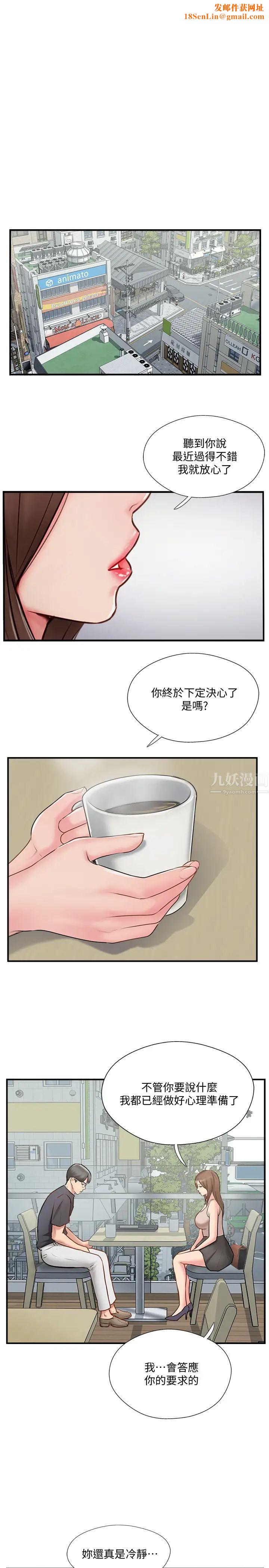 完美新伴侣第40话-老婆,我们去交换伴侣吧…?