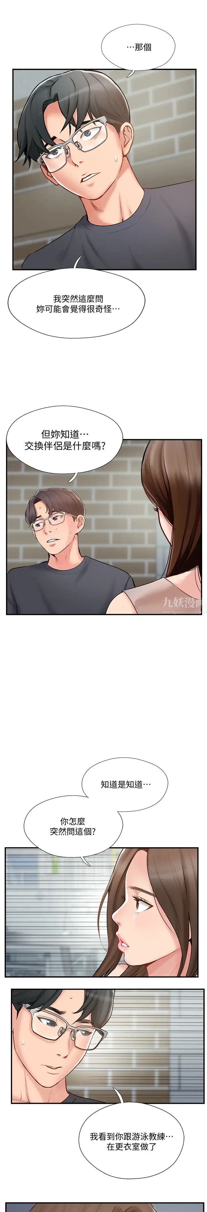 完美新伴侣第40话-老婆,我们去交换伴侣吧…?