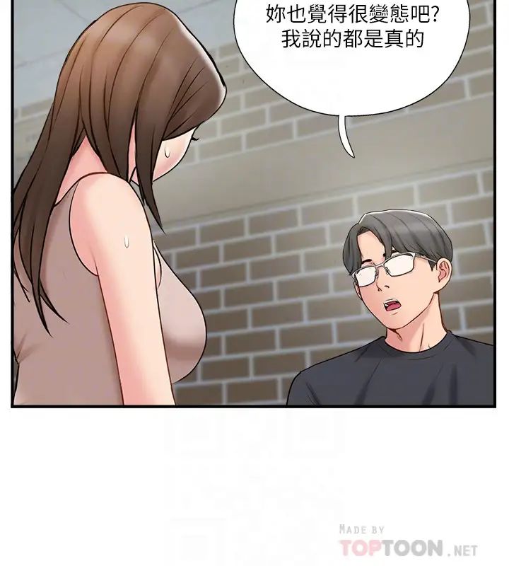 完美新伴侣第40话-老婆,我们去交换伴侣吧…?