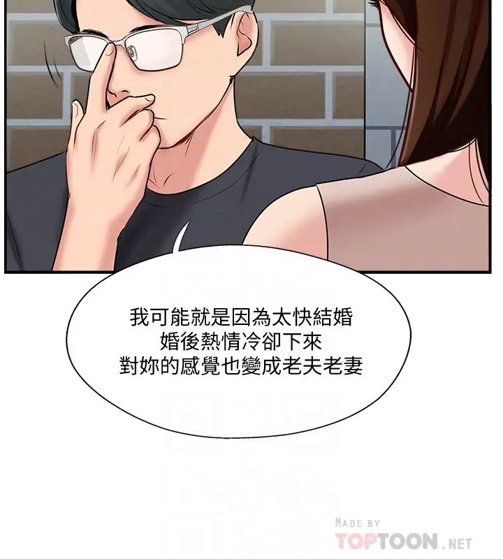 完美新伴侣第40话-老婆,我们去交换伴侣吧…?