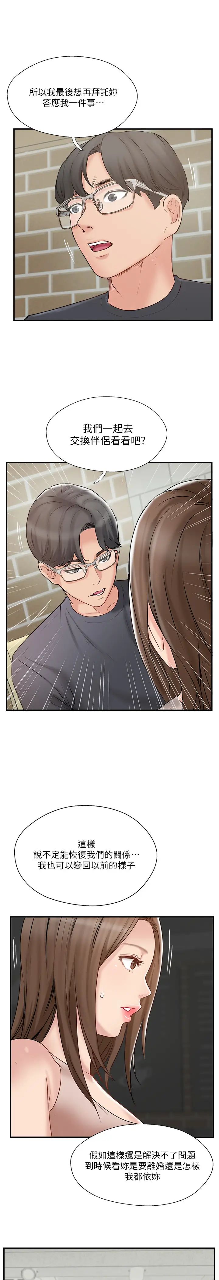 完美新伴侣第40话-老婆,我们去交换伴侣吧…?