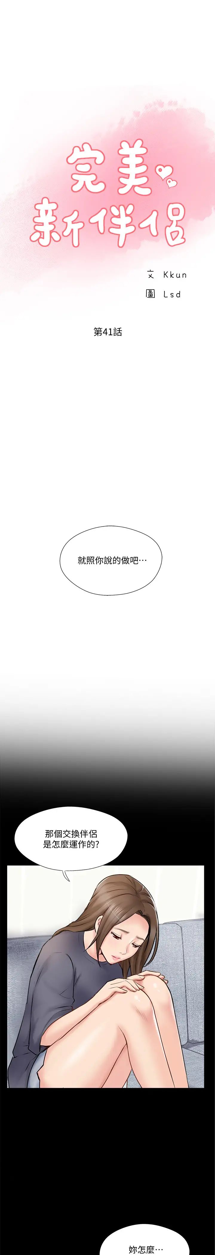 完美新伴侣第41话-看着老婆被上而兴奋的赫哲