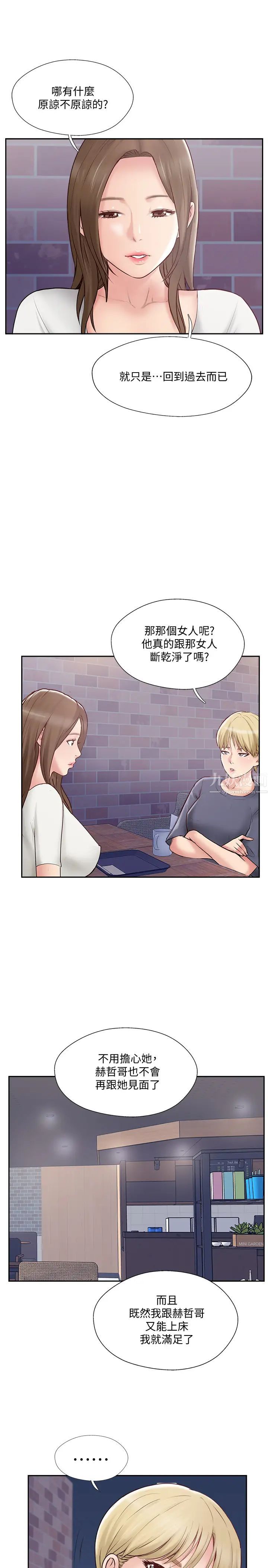 完美新伴侣第44话-老公已经满足不了我…