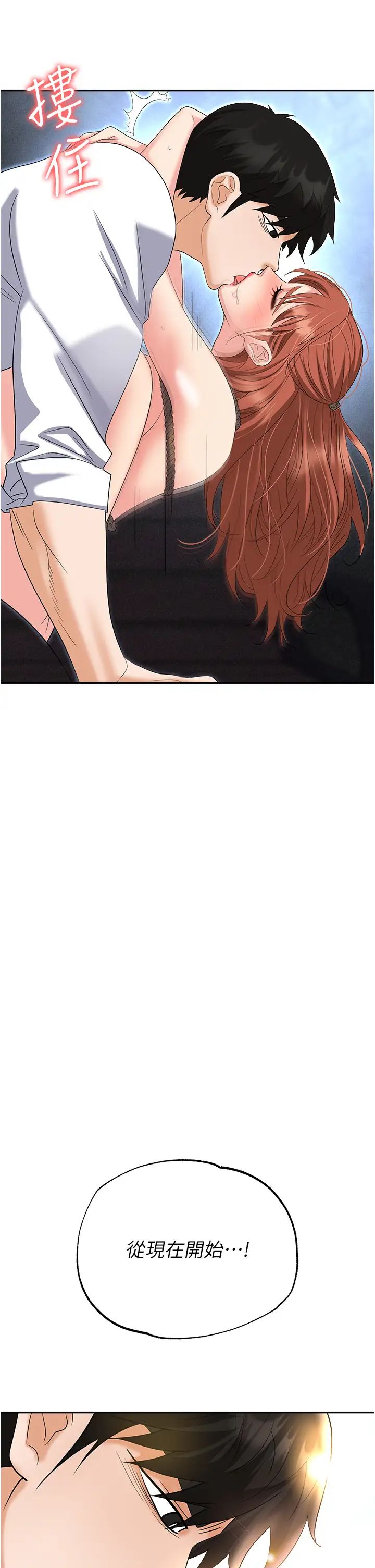 职场陷阱第60话-人傢有没有乖乖?