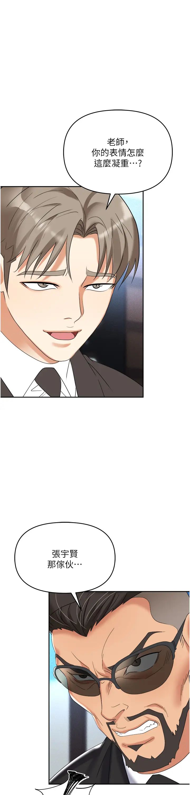 职场陷阱第60话-人傢有没有乖乖?