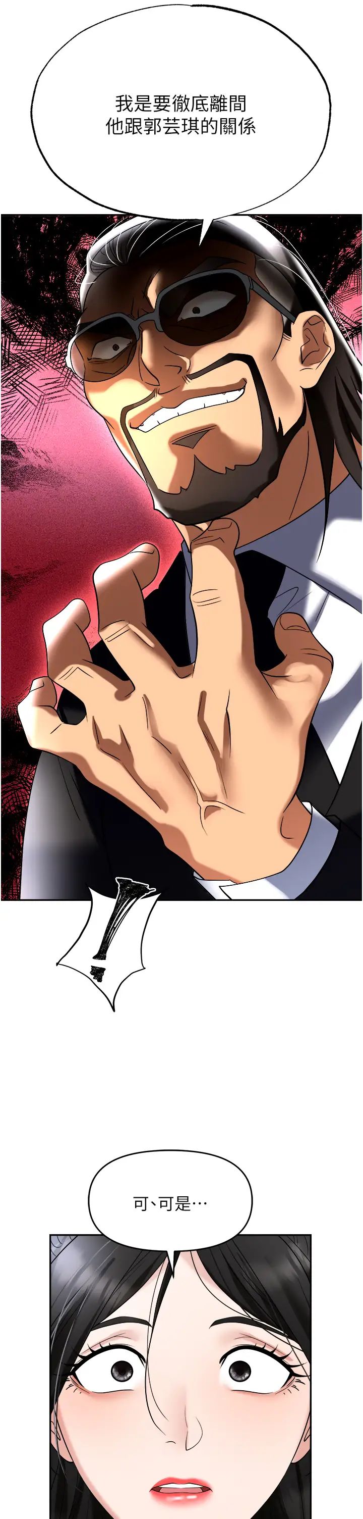 职场陷阱第60话-人傢有没有乖乖?