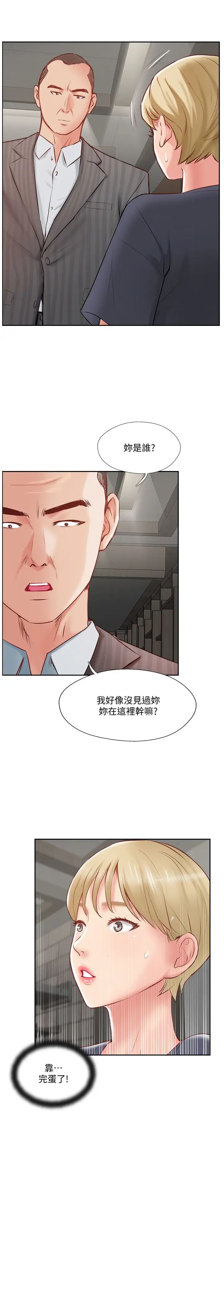 完美新伴侣第45话-交换伴侣俱乐部的危险真相