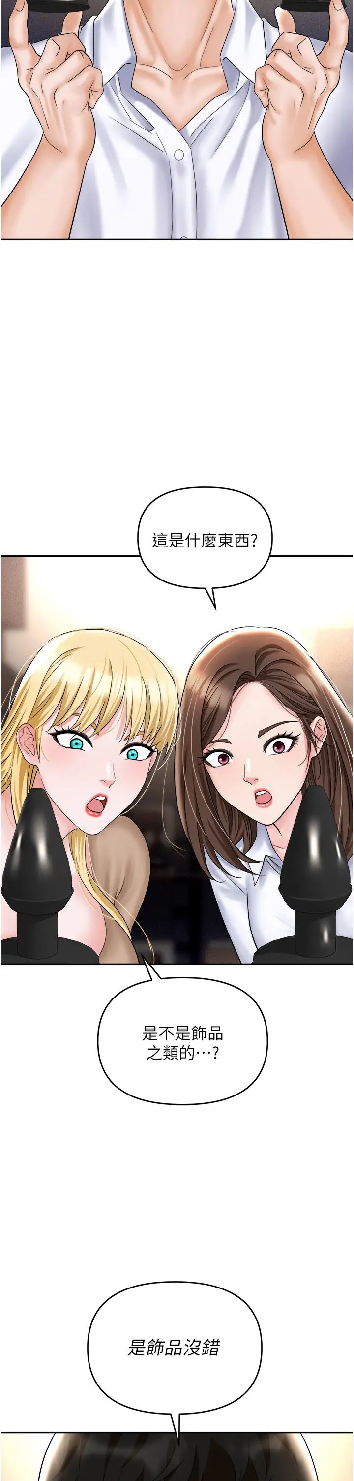 职场陷阱第61话-性奴点点名