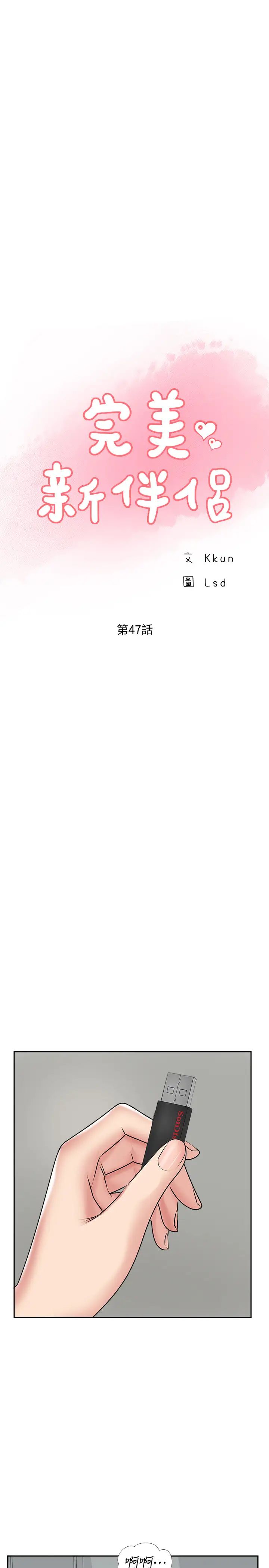 完美新伴侣第47话-已经无法回头的夫妻关係