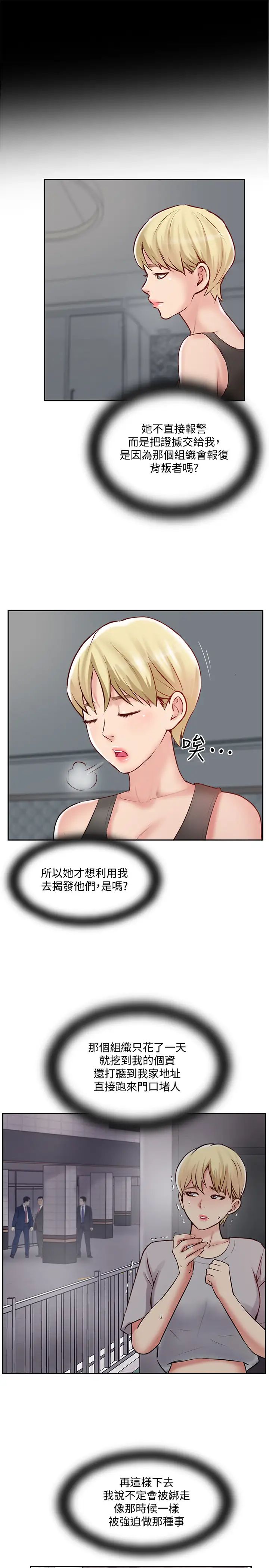 完美新伴侣第47话-已经无法回头的夫妻关係