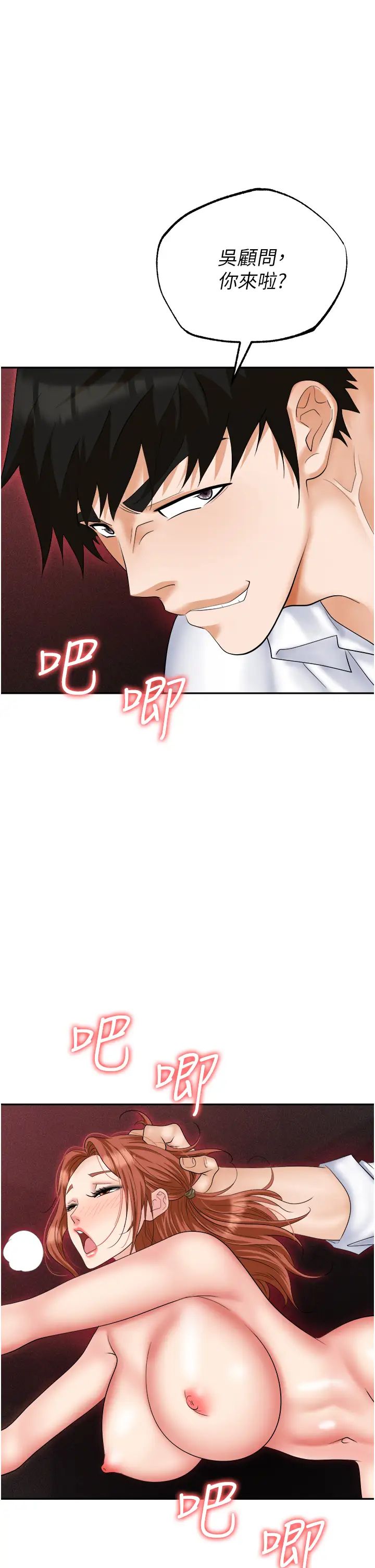 职场陷阱第61话-性奴点点名