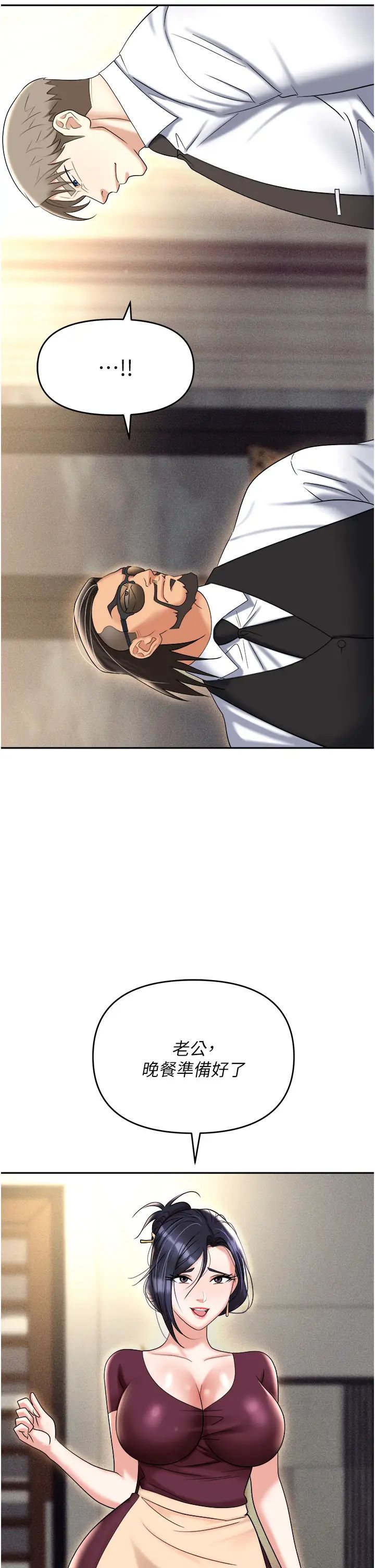 职场陷阱第62话-猛兽的视姦