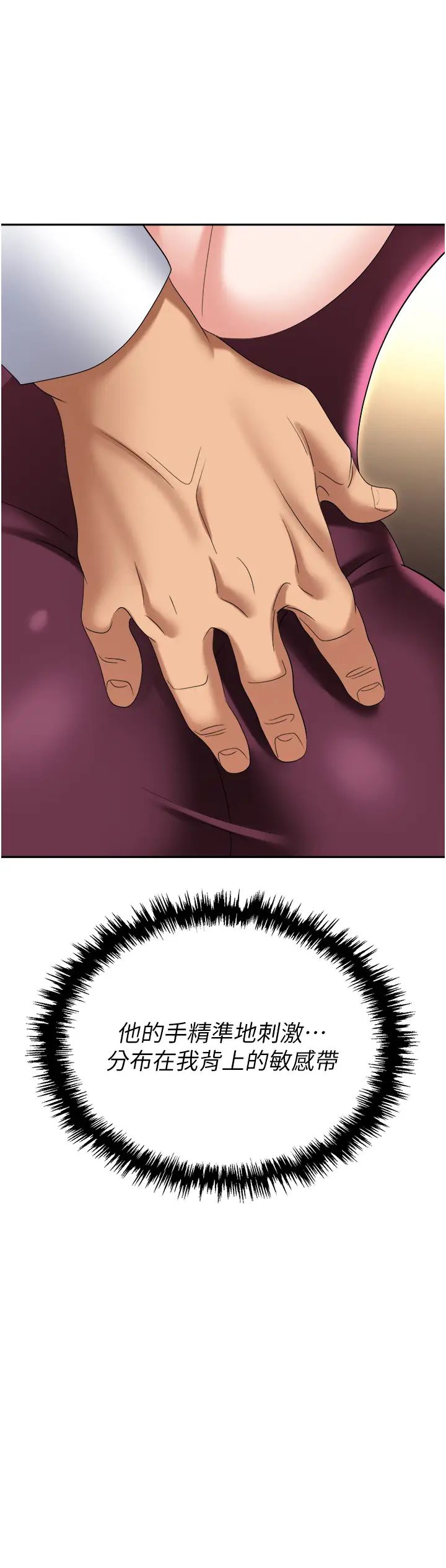 职场陷阱第63话-性爱艺术傢的爱抚