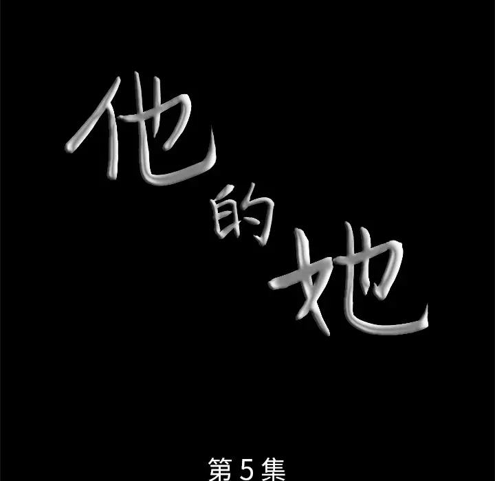 他的她第5章