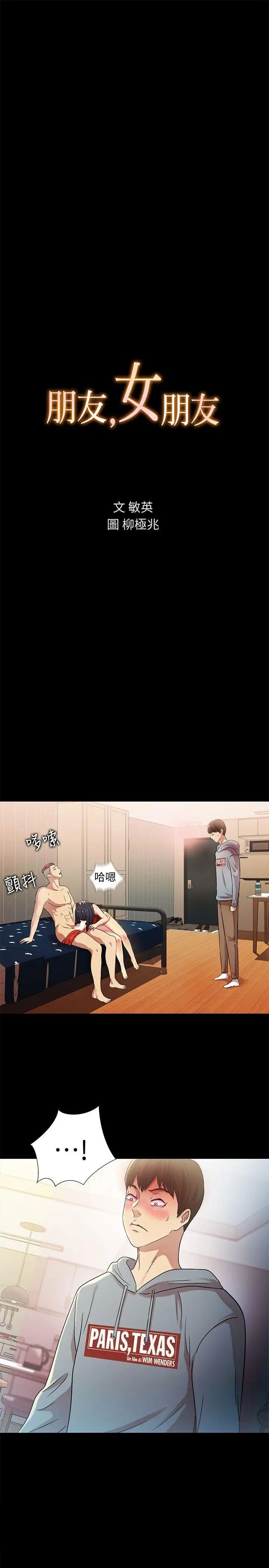 朋友,女朋友第3话-帮我灭灭火吧