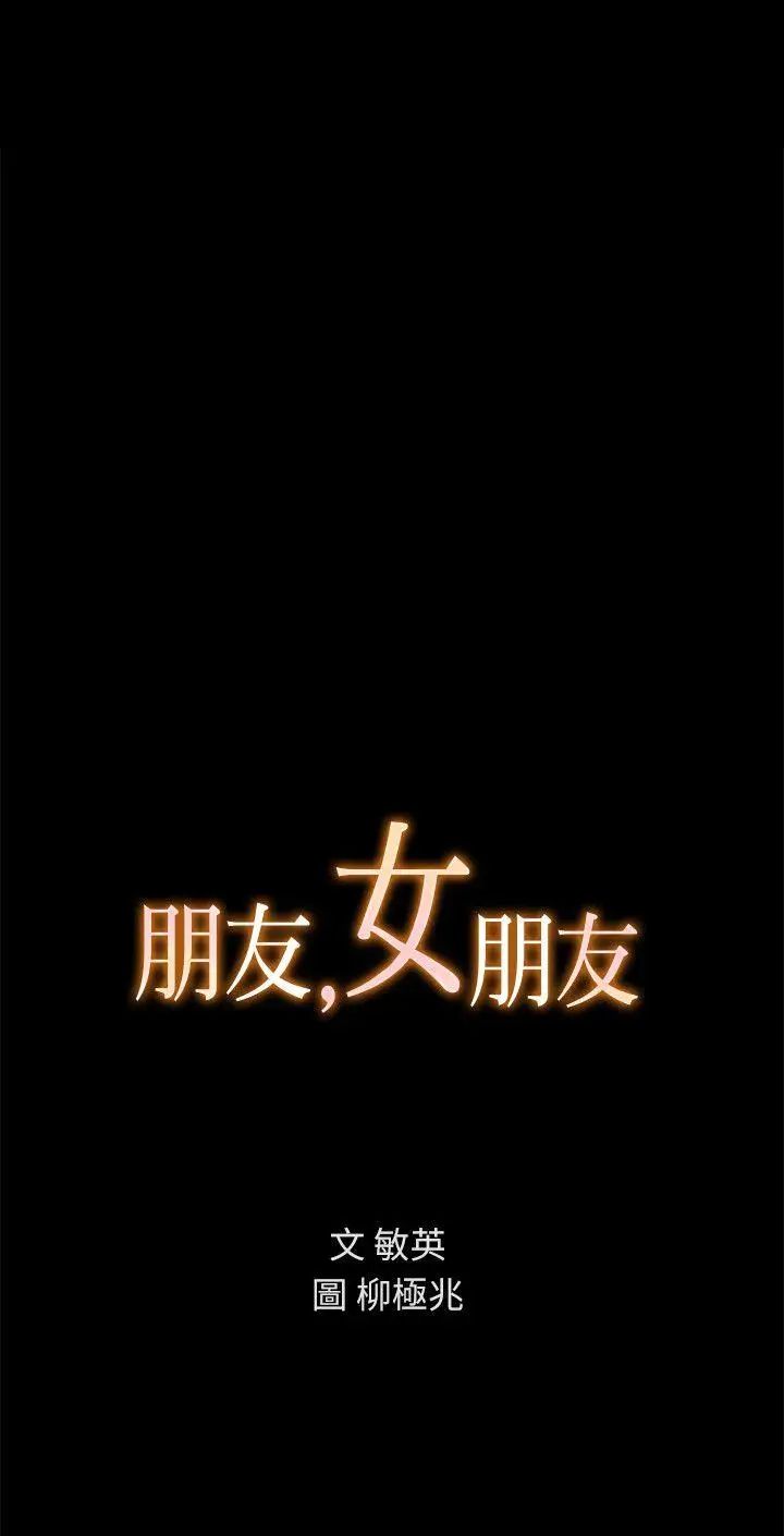 朋友,女朋友第4话-从第一次看到妳，就想上妳