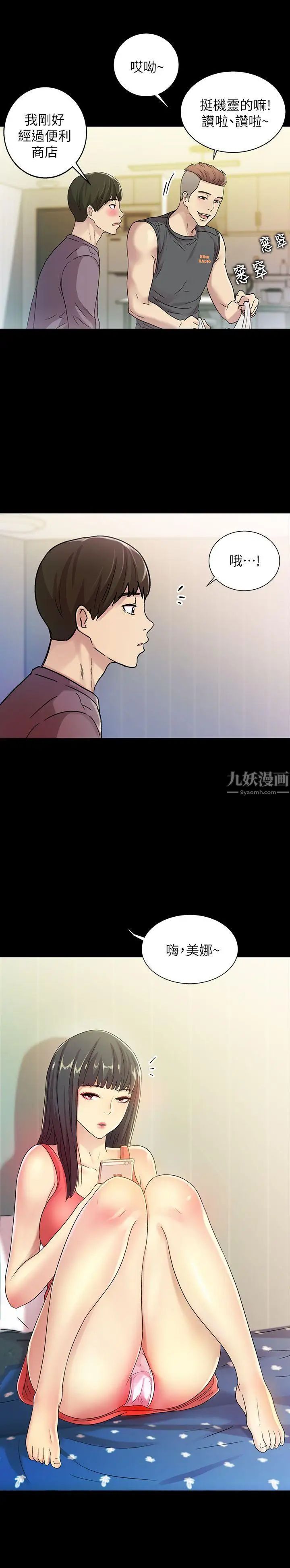 朋友,女朋友第4话-从第一次看到妳，就想上妳