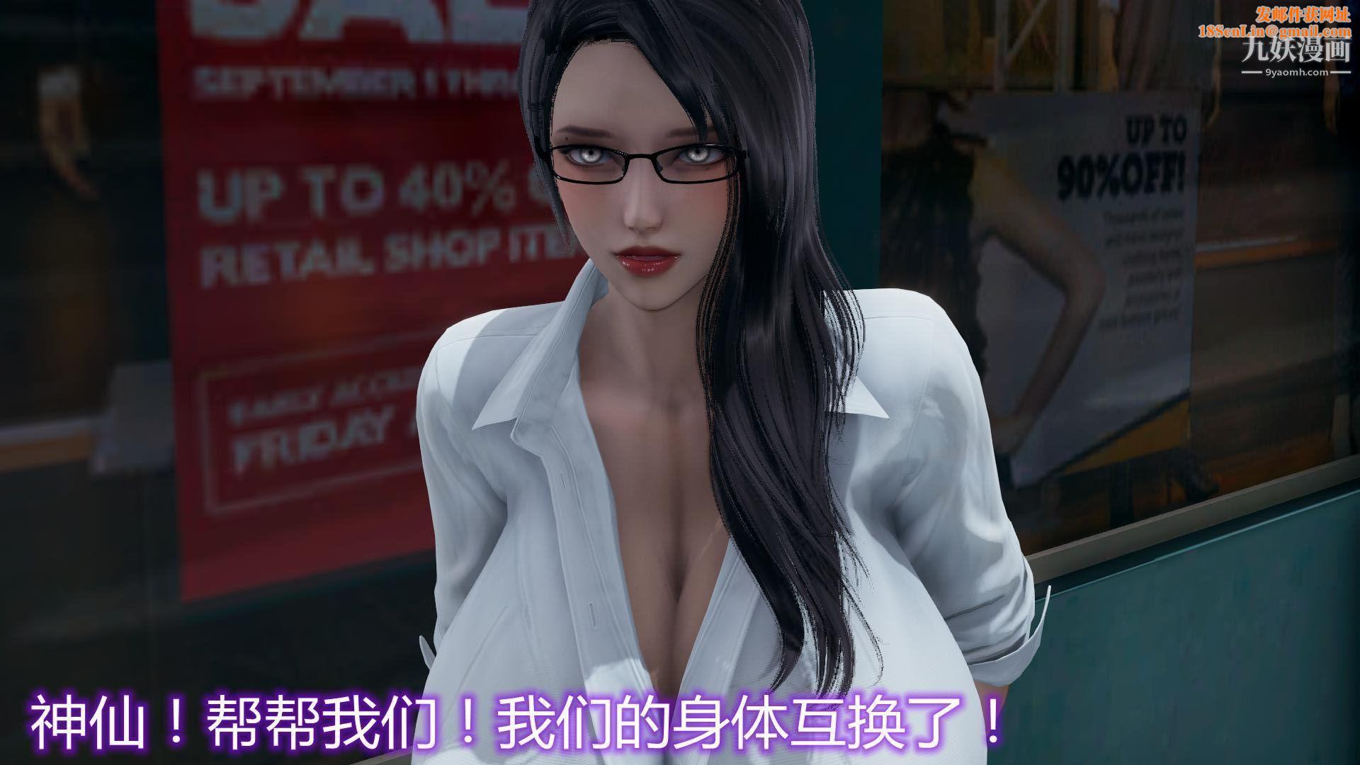 妈妈与女友互换身体[3D]第01话