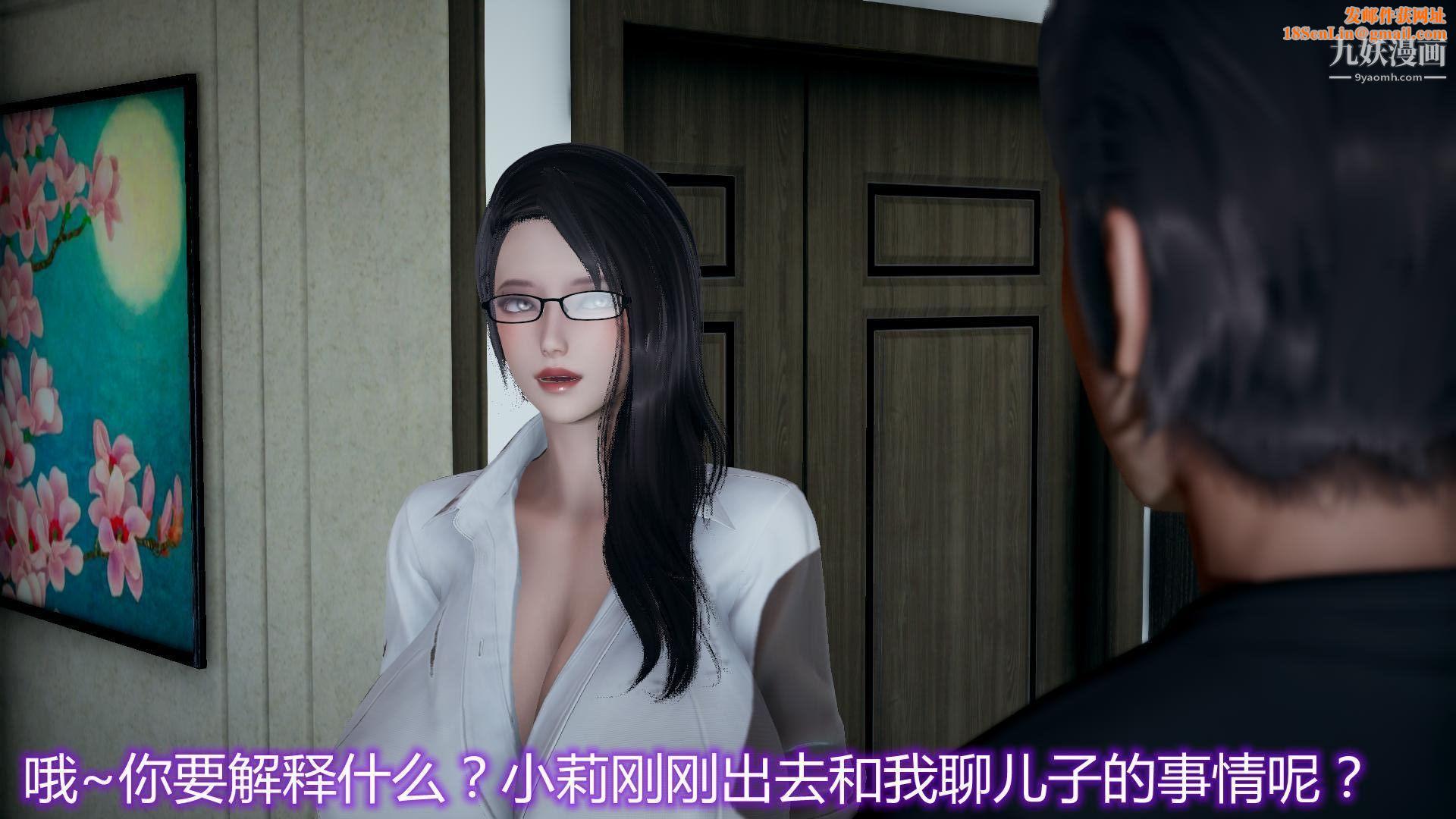 妈妈与女友互换身体[3D]第03话