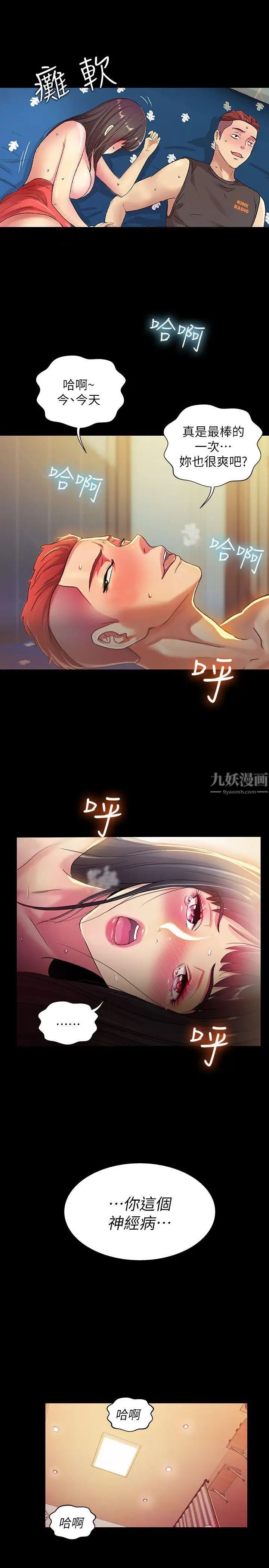 朋友,女朋友第6话-妳也喜欢被看吧