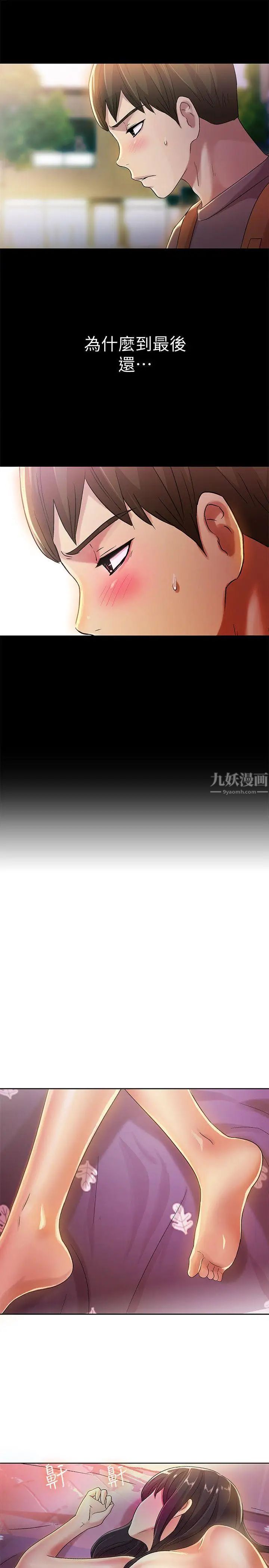 朋友,女朋友第6话-妳也喜欢被看吧