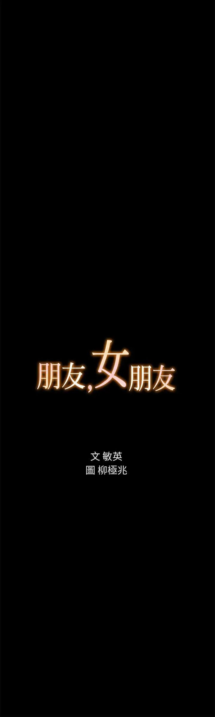 朋友,女朋友第7话-喝醉的书妍被大学同学觊觎