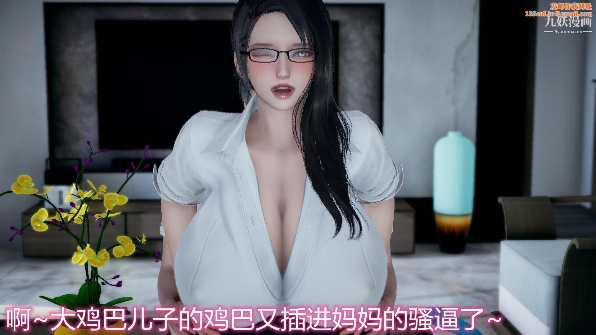 妈妈与女友互换身体[3D]第08话