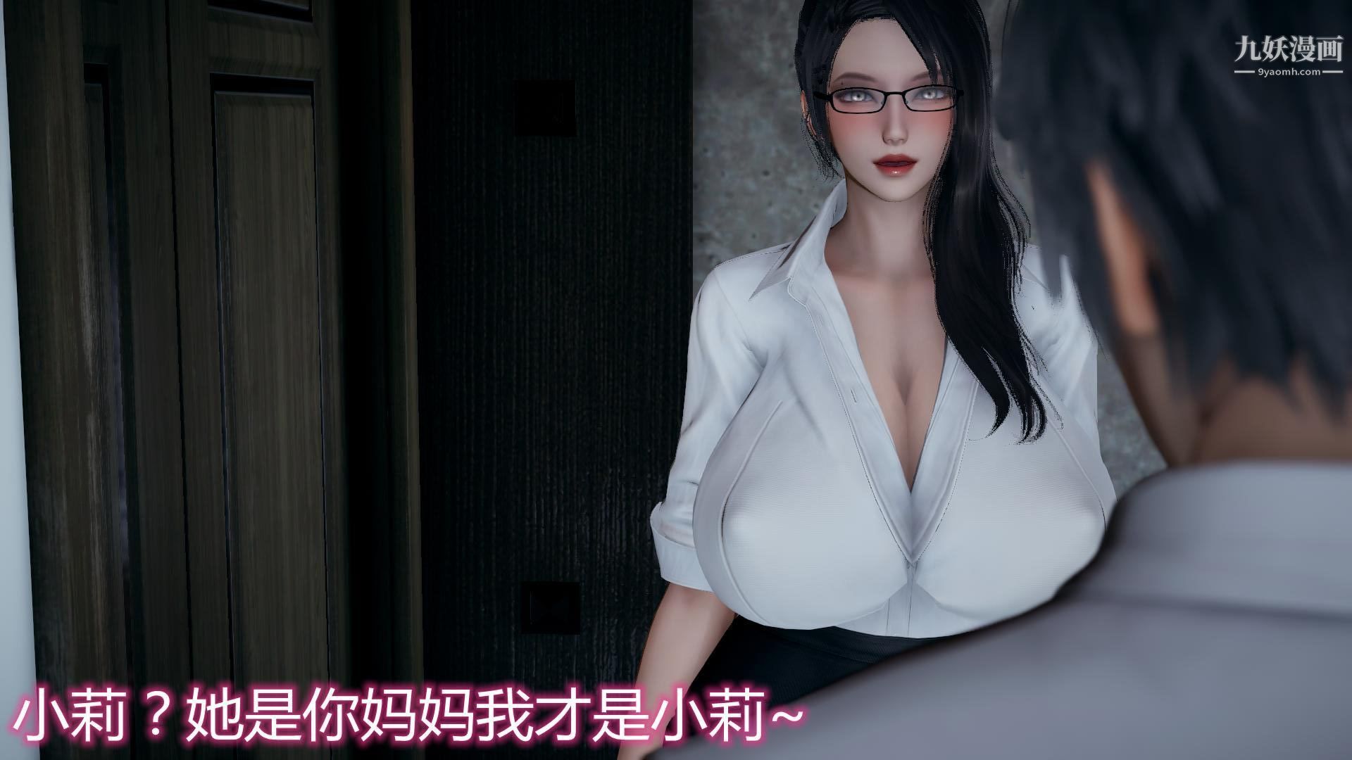 妈妈与女友互换身体[3D]第08话