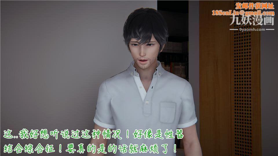 性器结合综合癥[3D]第02话