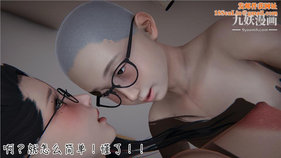 性器结合综合癥[3D]第02话