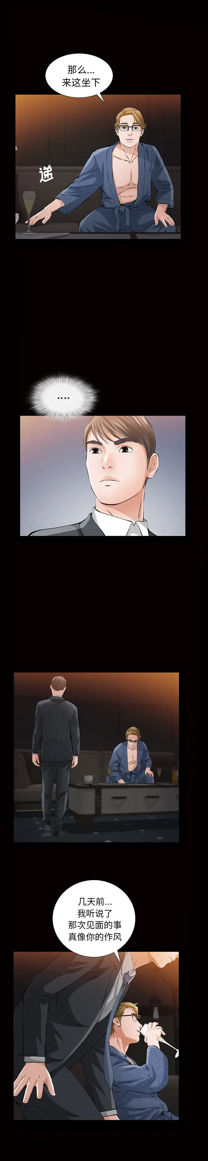 他的她第9章