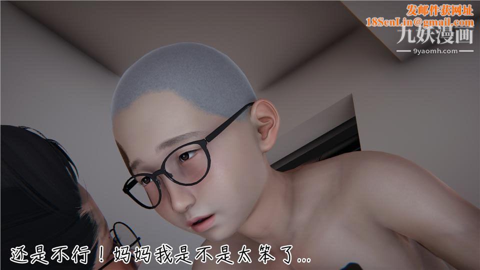 性器结合综合癥[3D]第03话