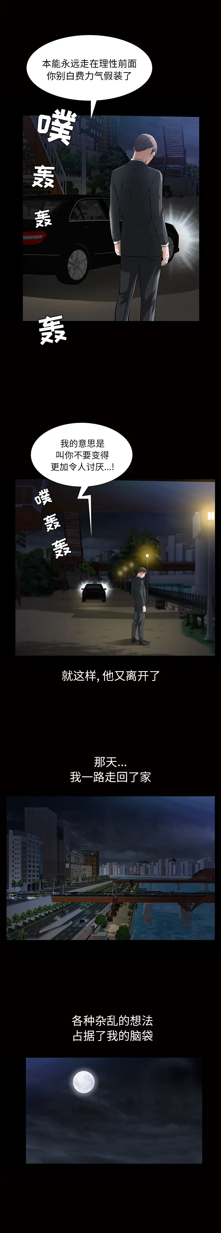 他的她第9章